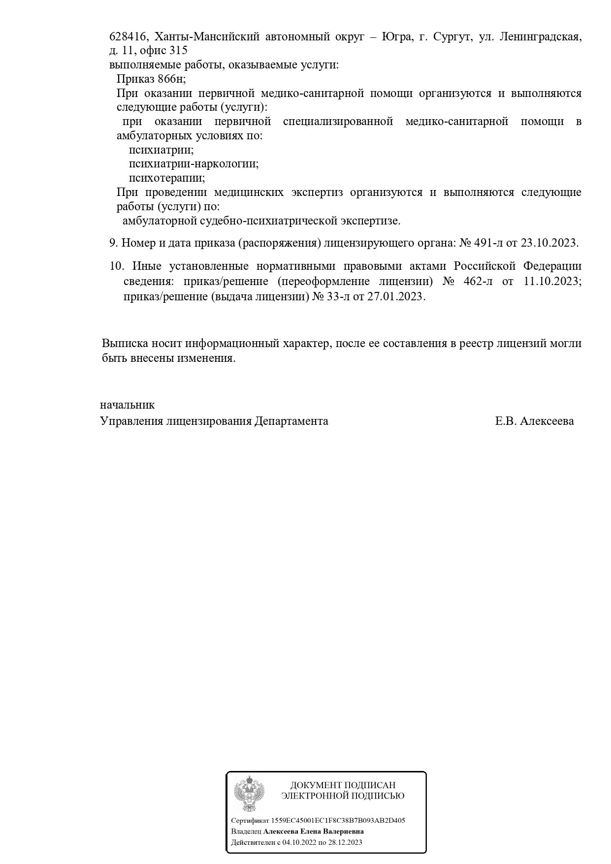 Лицензия клиники доктора Сурмач